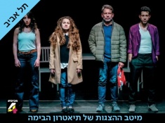 מזוייפת - הצגה