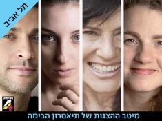 רוצחים - הצגה