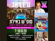 בידור וחוויות