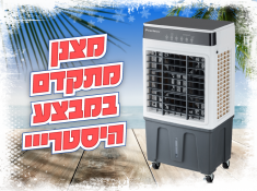 מצנן במבצע