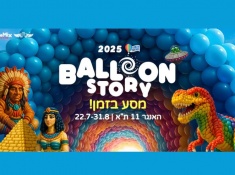בלון סטורי האנגר 11