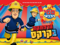 סמי הכבאי
