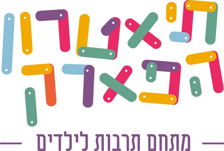 הצגות ילדים בפארק