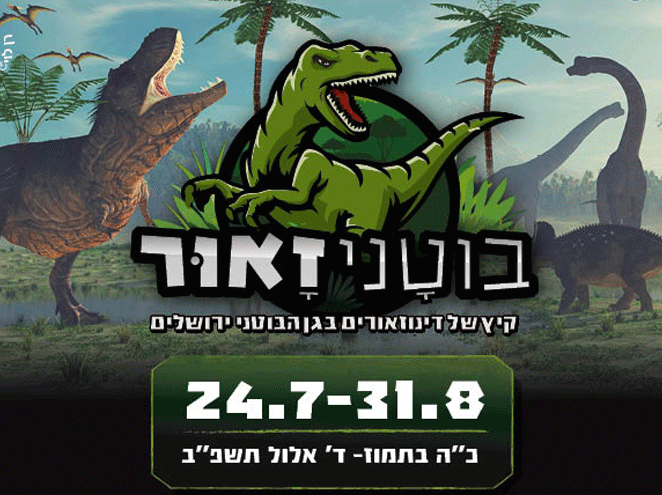 בוטניזאור