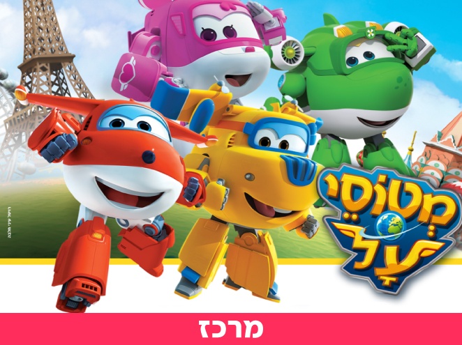 מטוסי על