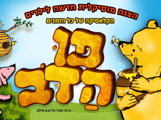 פו הדב