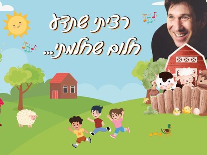 ההצגה רציתי שתדע