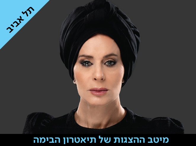 שידוך הבימה