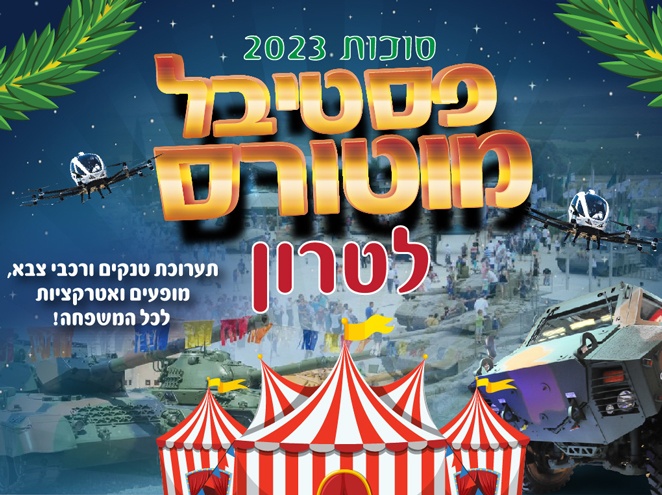 סוכות מוטורס לטרון