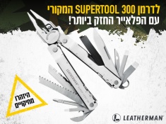 לדרמן SUPERTOOL300